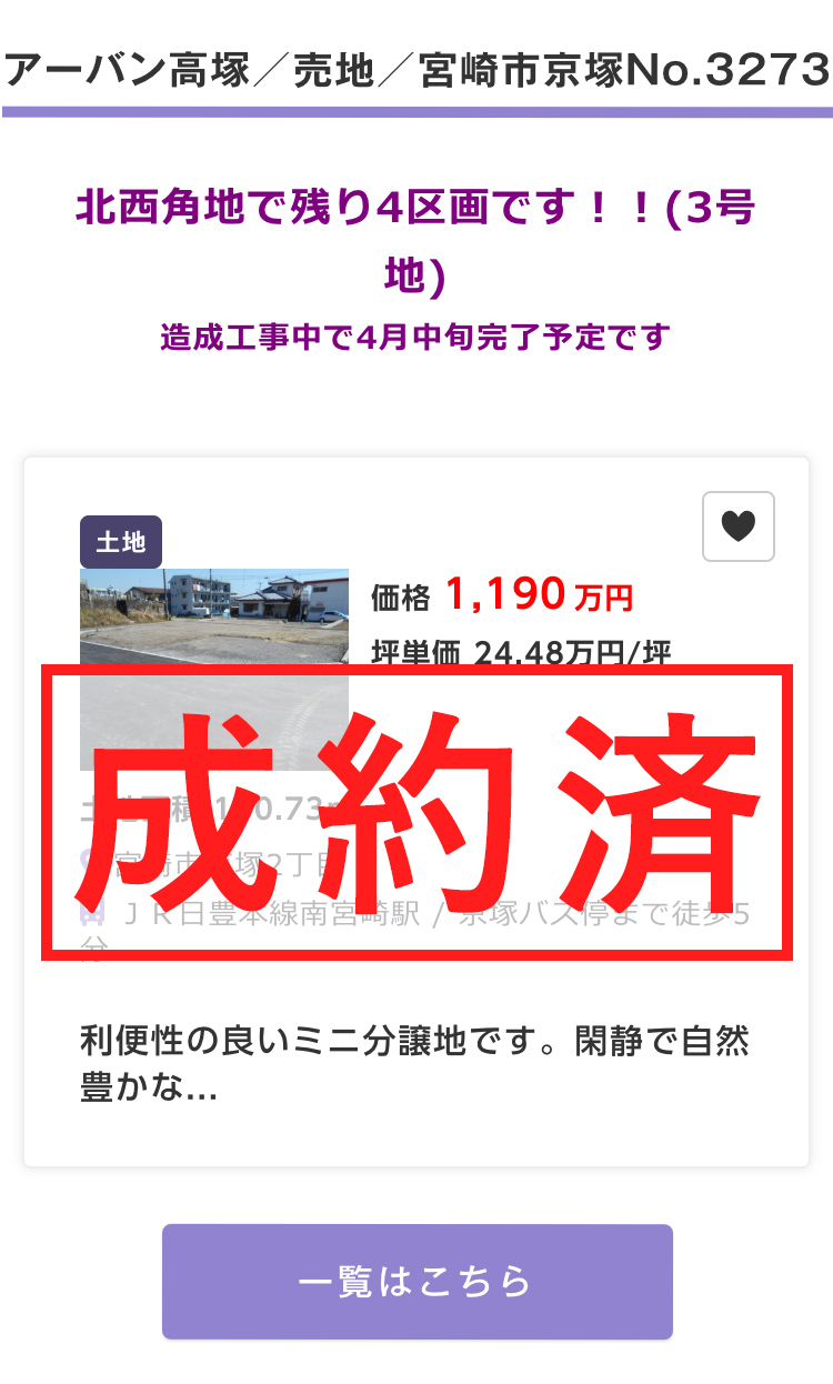3273_スマホ_成約済み
