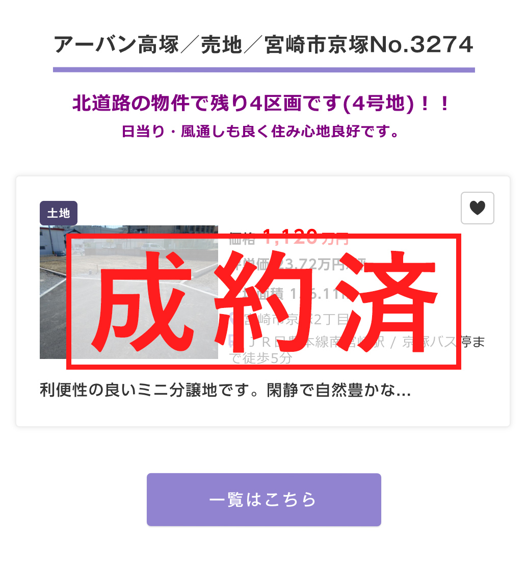 3274_成約済み