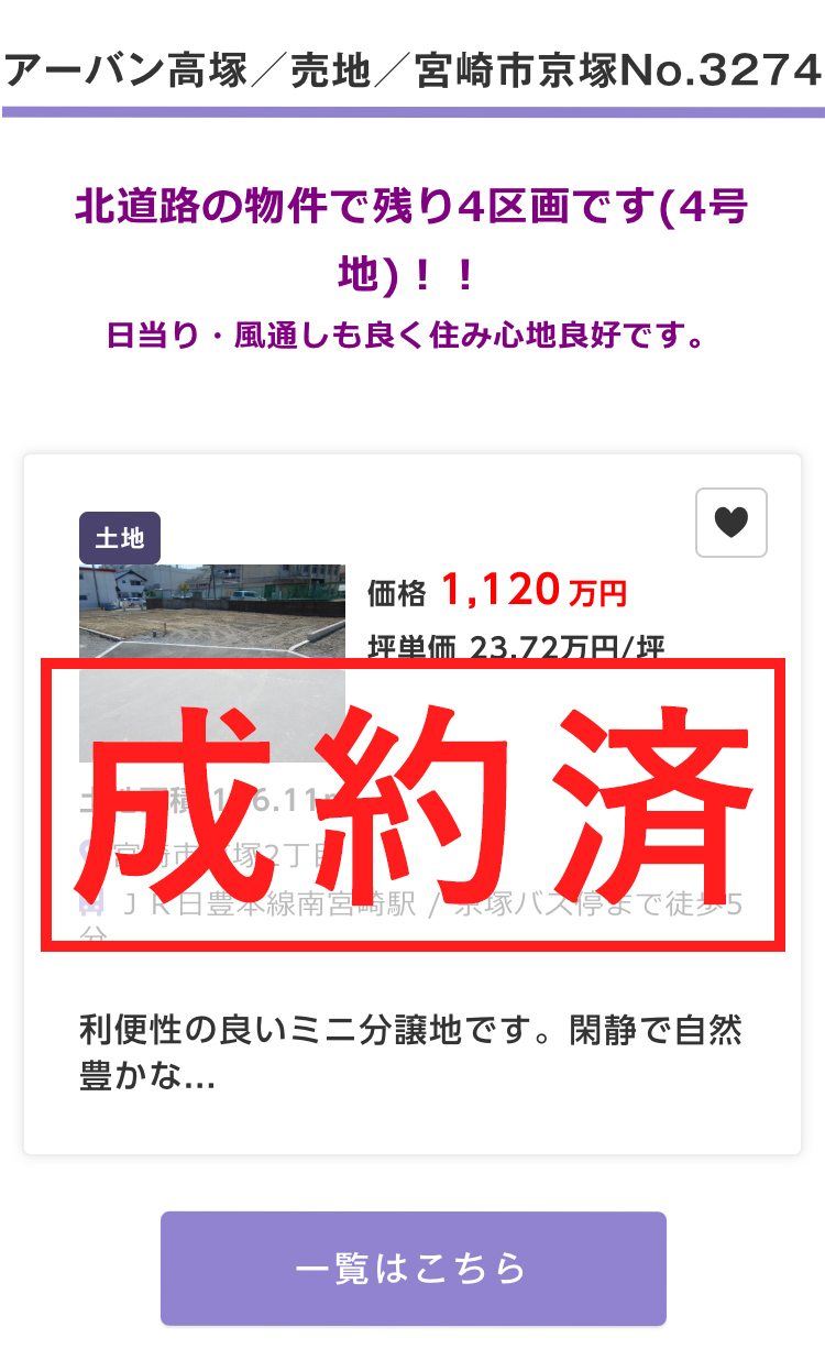 3274_スマホ_成約済み