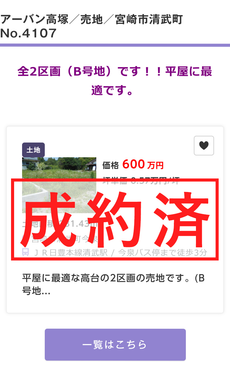 4107_スマホ_建売予定