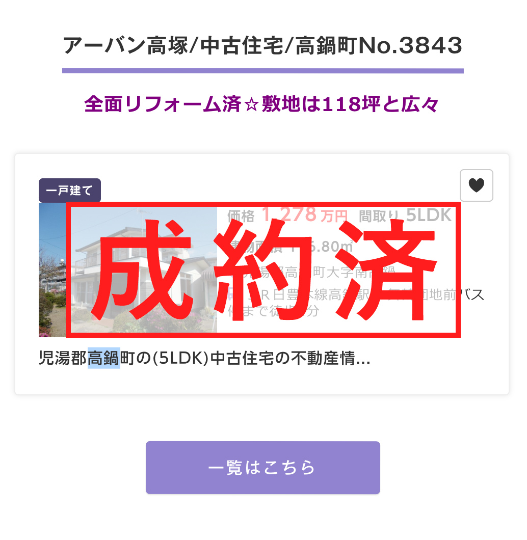 3843_中古住宅