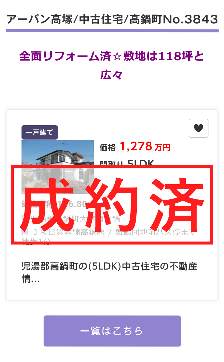 3843_スマホ_中古住宅