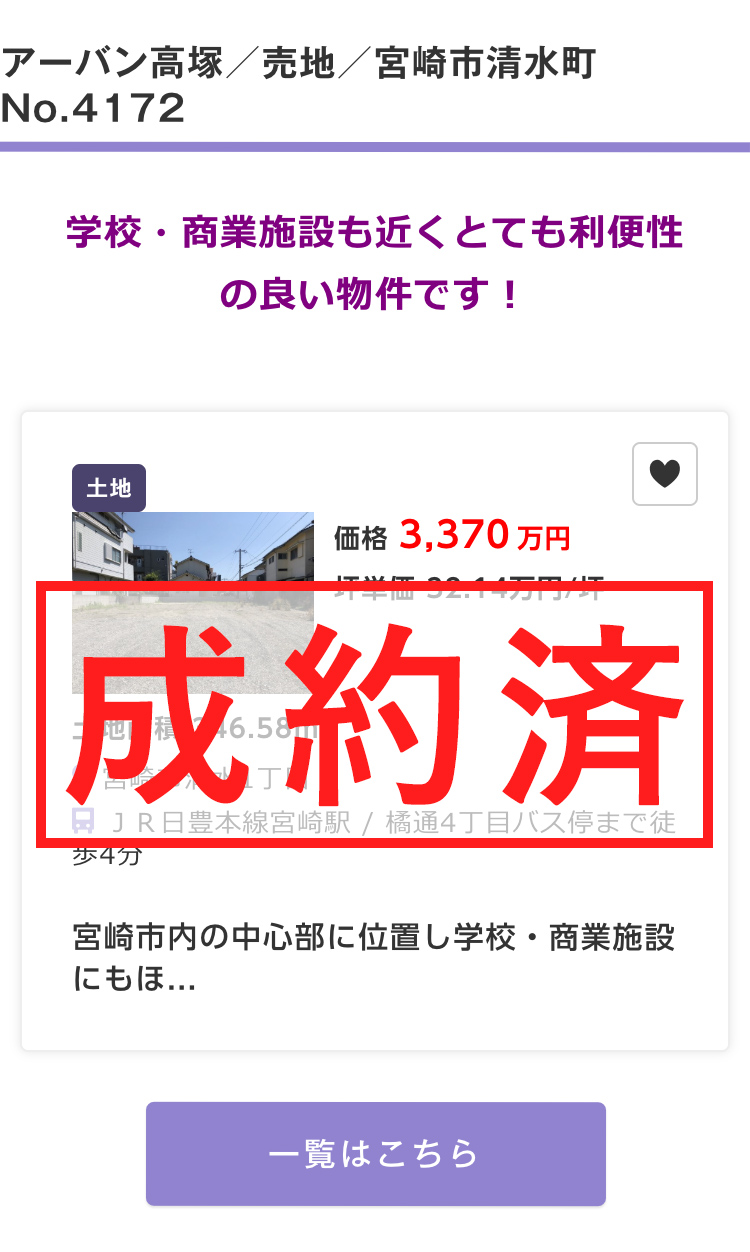 4172_スマホ_土地
