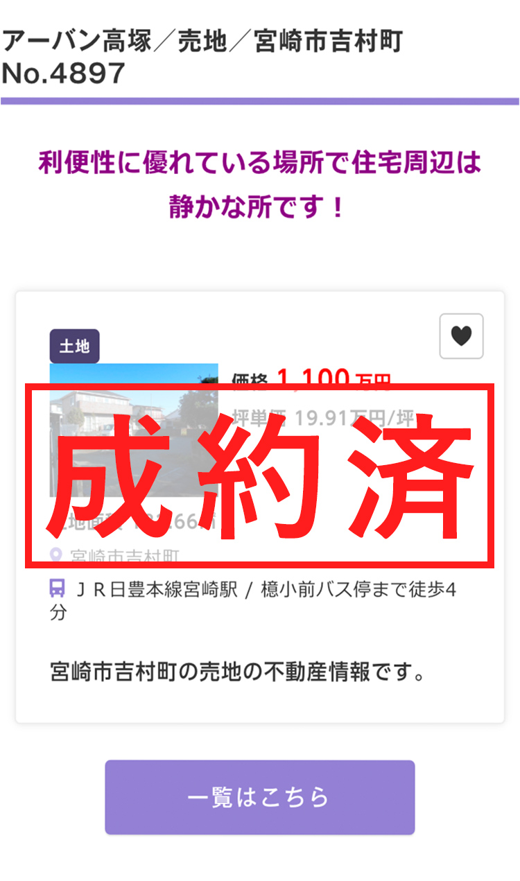 4897_スマホ_中古住宅