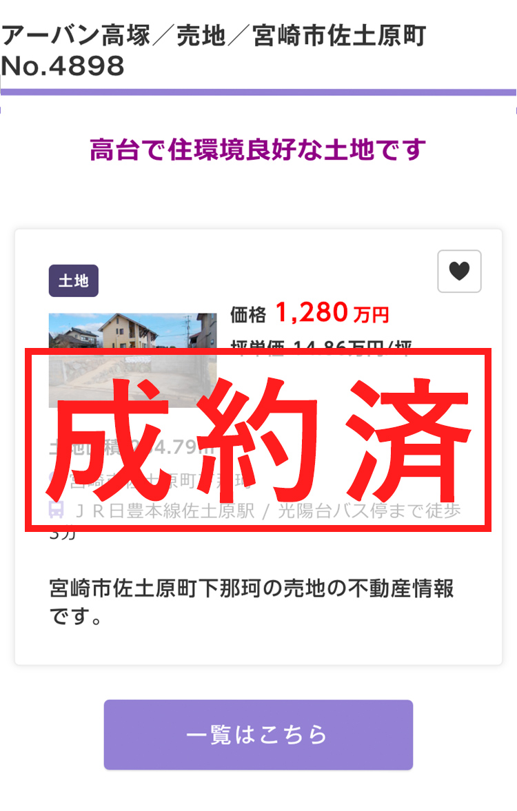 4898_スマホ_土地