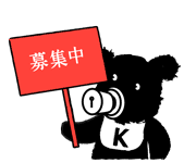 募集中の看板