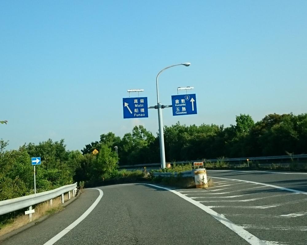 インター降りる