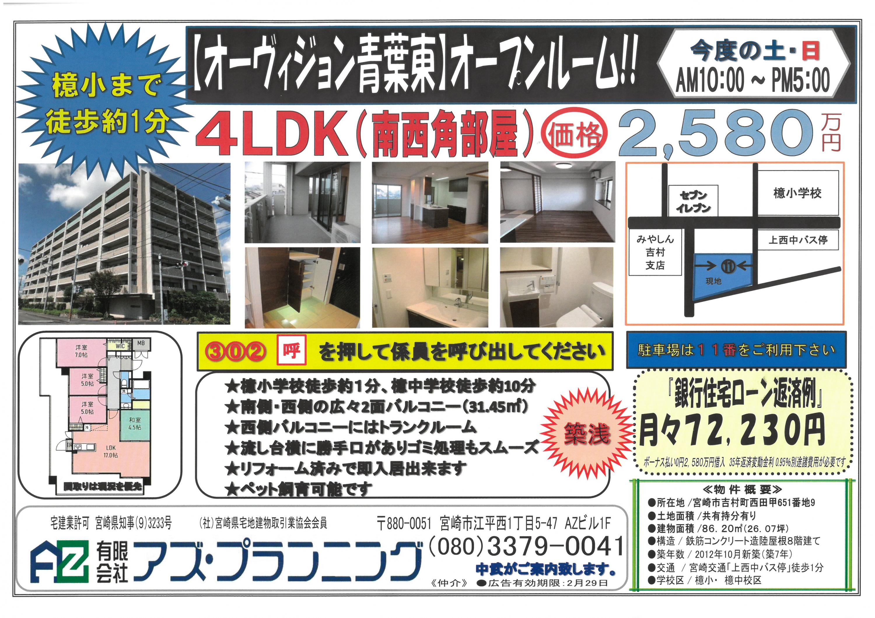 オーヴィジョン青葉東中武