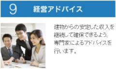 9経営アドバイス