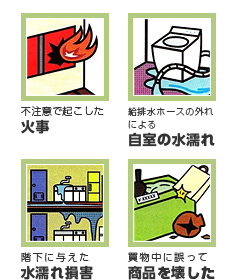 image_賠償責任を保証