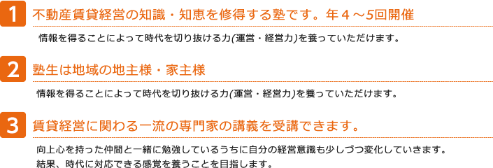資産形成塾とは