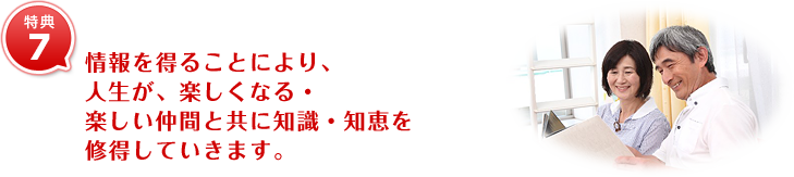 特典7_知識・知恵を習得していきます