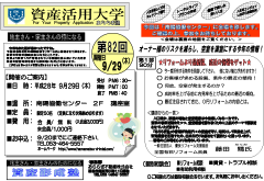 セミナー案内第82回 H28