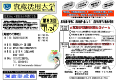 セミナー案内第83回 H28
