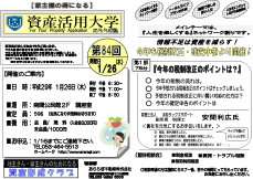 セミナー案内第84回 H29