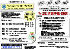 セミナー案内第85回 H29