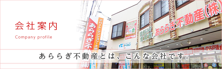 会社案内メイン画像