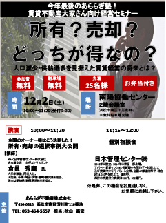 セミナー案内