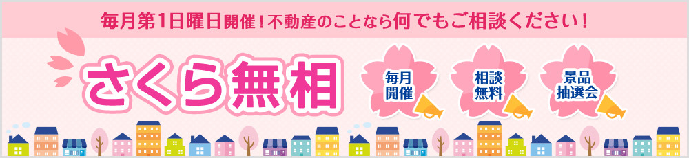 さくら無相