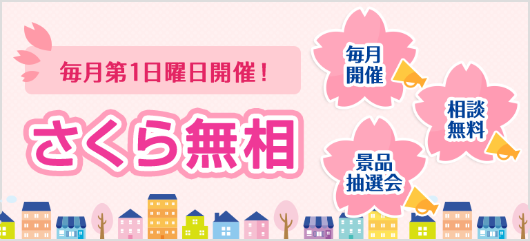 さくら無相スマホ