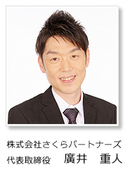 代表挨拶写真