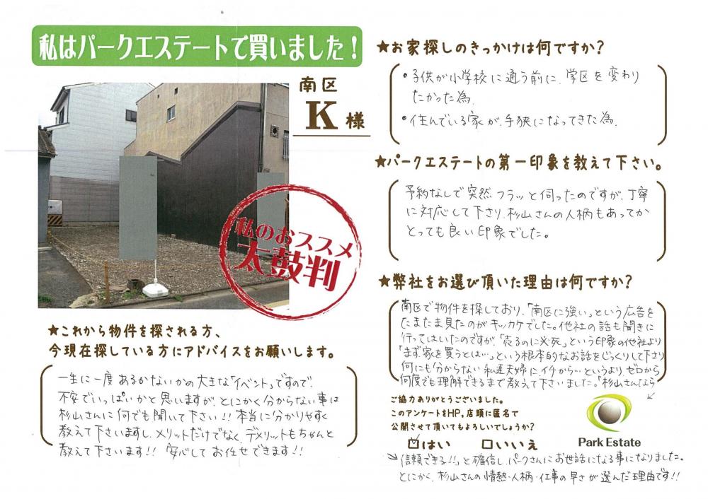 唐橋K様