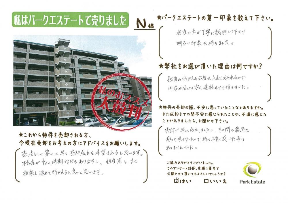 パデシオン新烏丸十条 N様