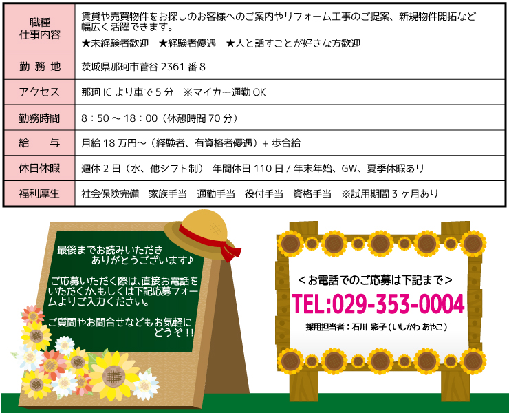 採用情報正社員用(740ピクセル)
