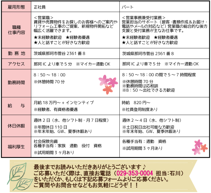 採用情報営業&事務用(740ピクセル)