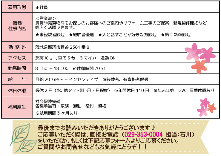 採用情報営業正社員(740ピクセル)-