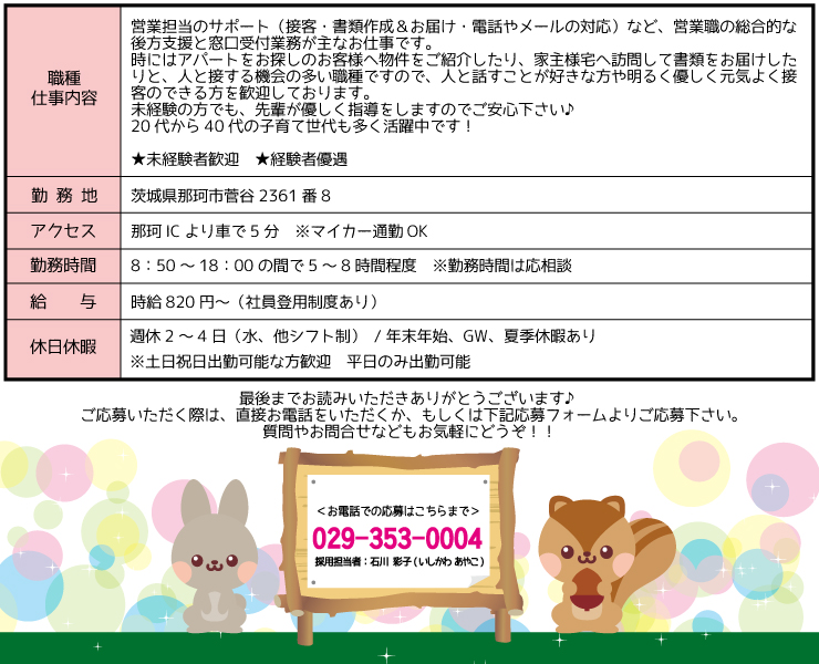 営業事務パート用
