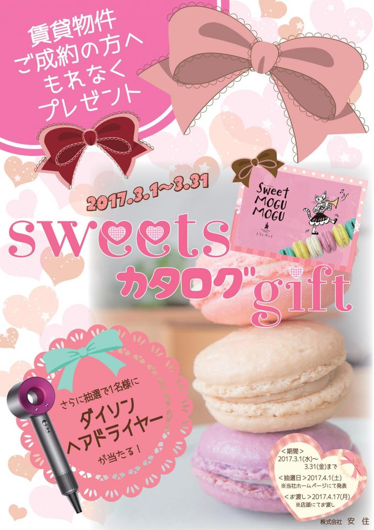 賃貸春キャンペーン