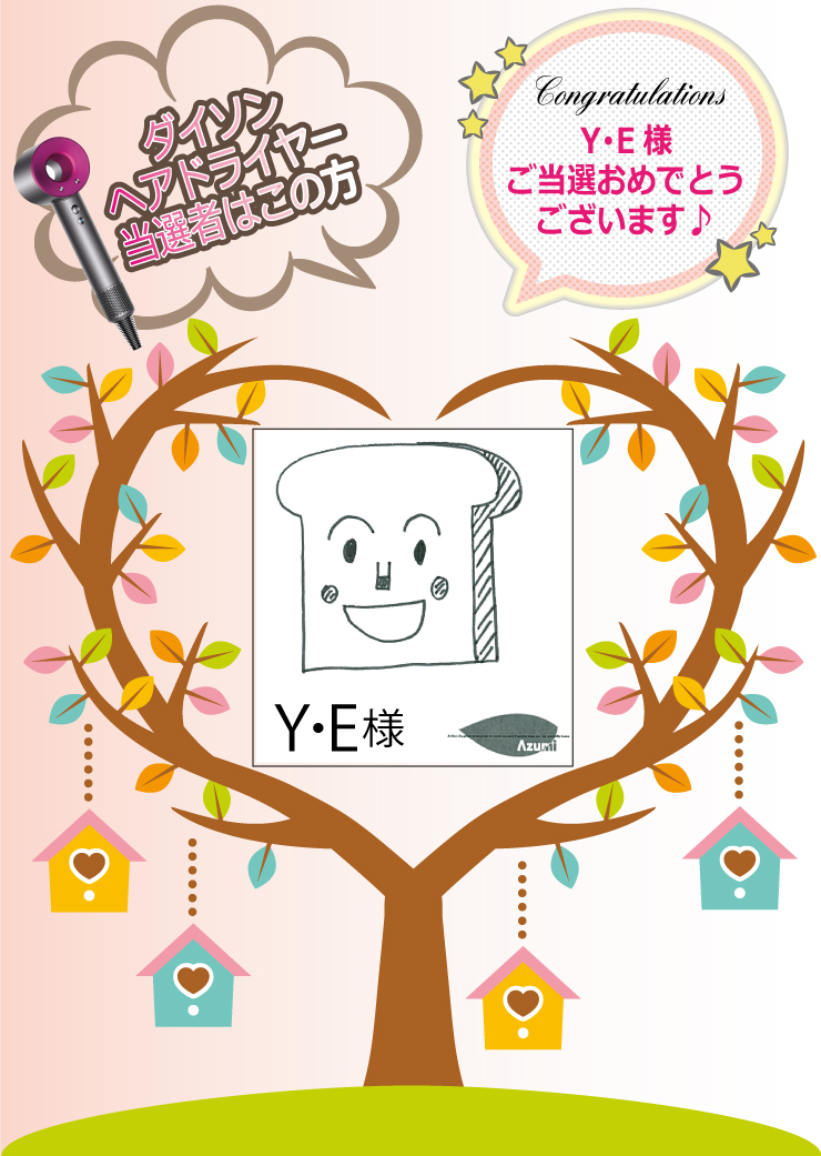当選者発表