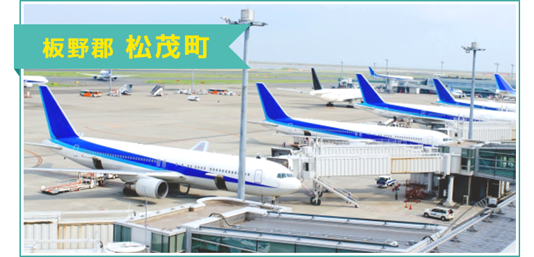 松茂町