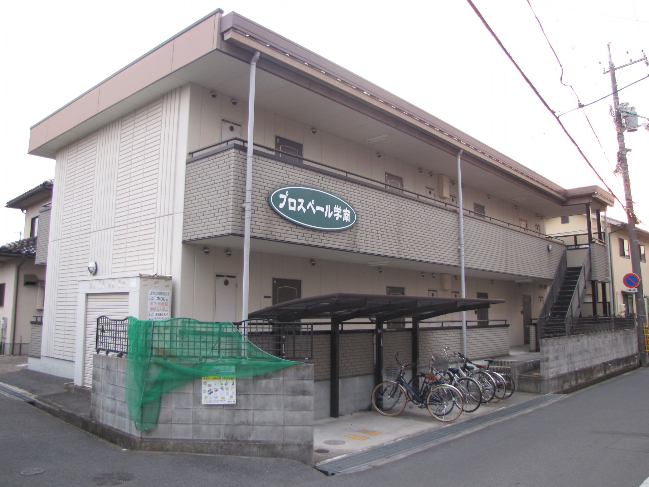 プロスペール学南