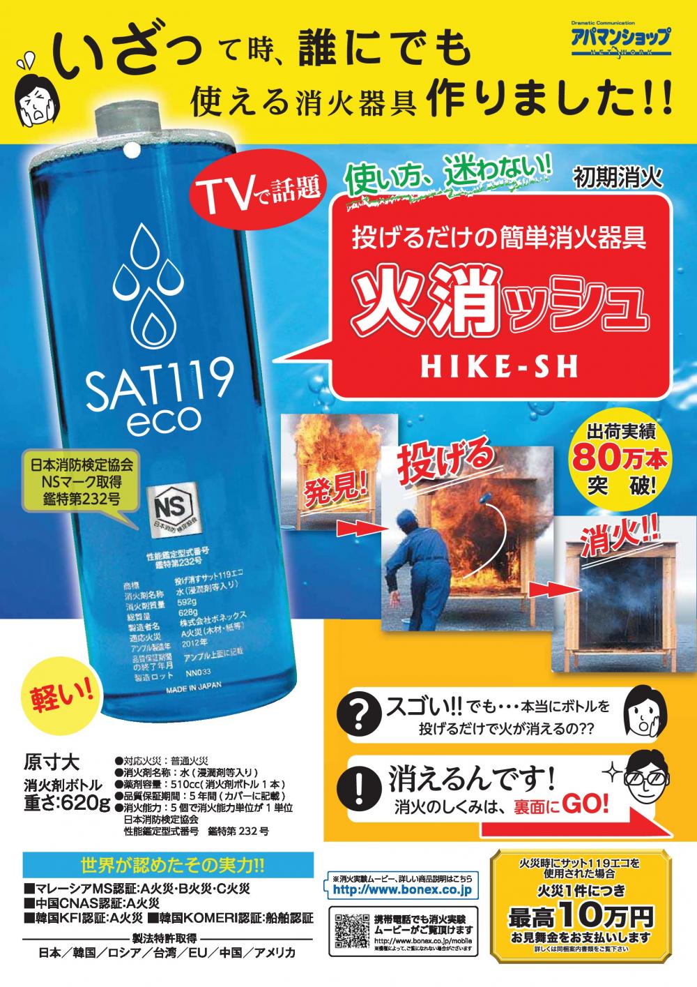 火消ッシュ
