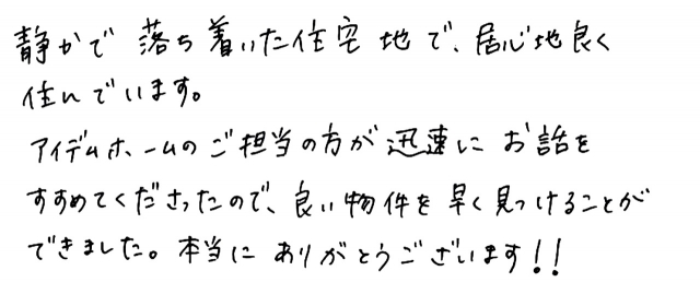 南店H様コメント