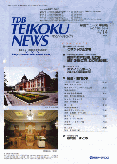 TEIKOKU NEWS
