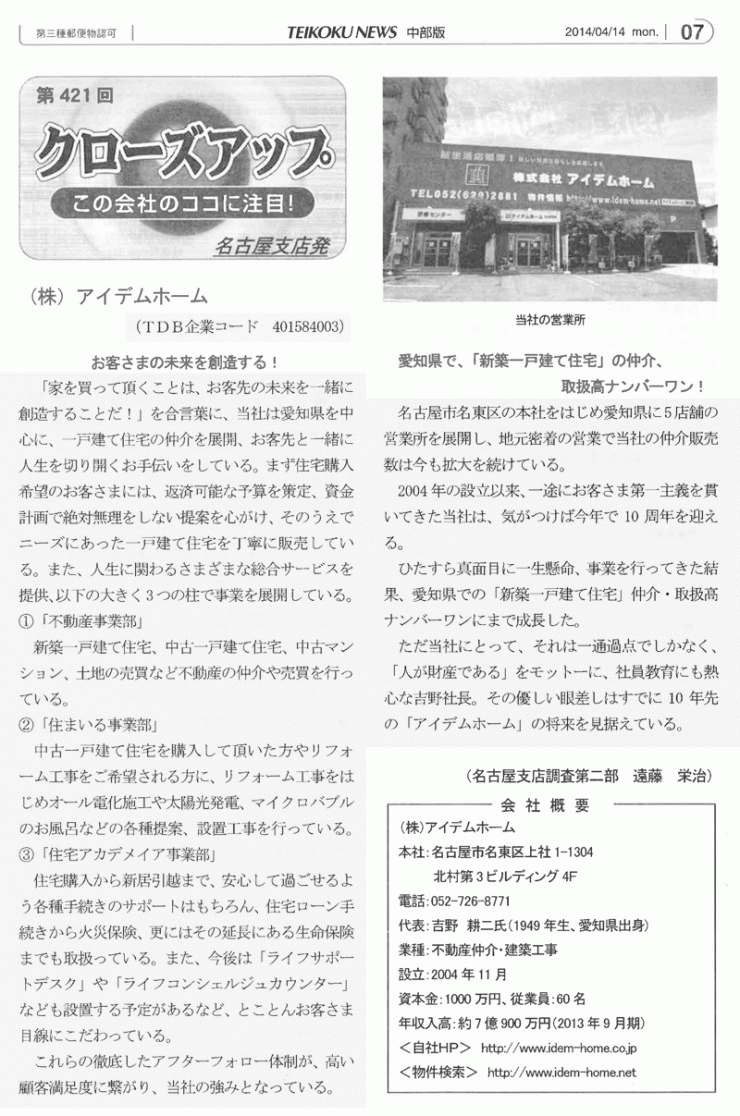 TEIKOKU NEWSに掲載された実際の文章