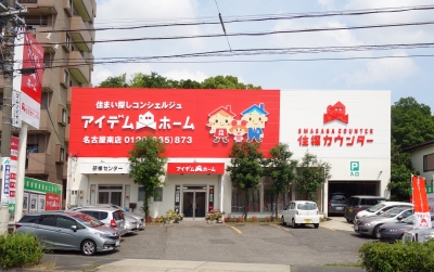 住まいる事業部外観