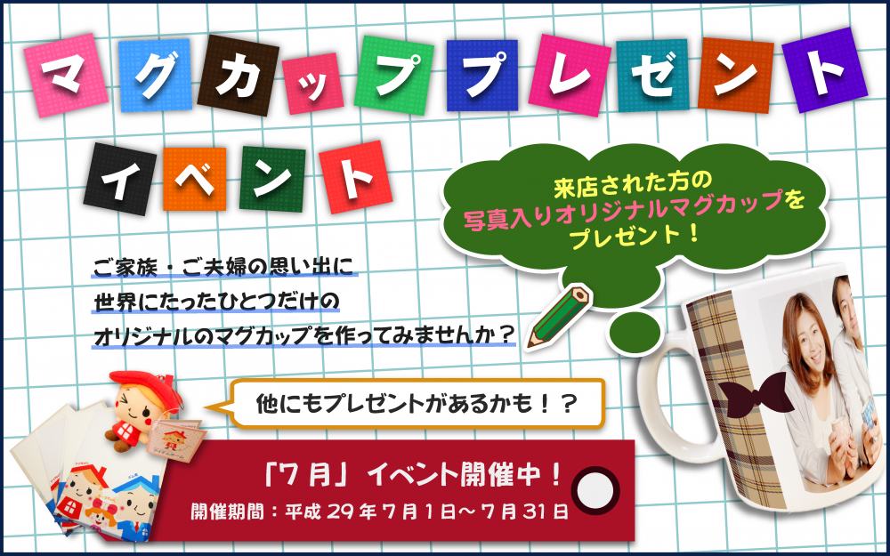 マグカッププレゼントイベント