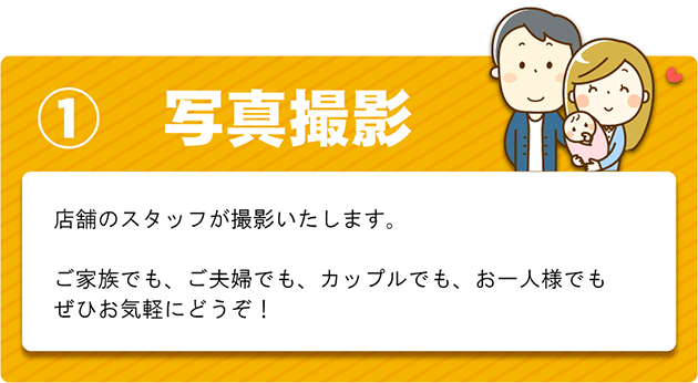 写真撮影