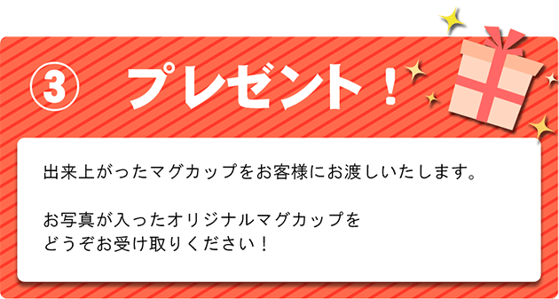 プレゼント