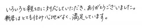 1703I南店コメント