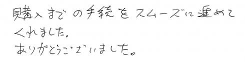 1809西店Y様コメント