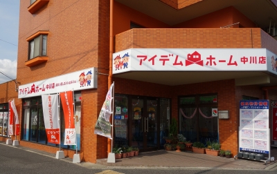 その他 中川店外観