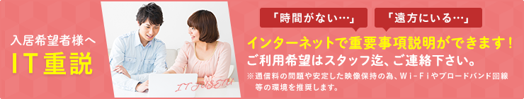 IT重説