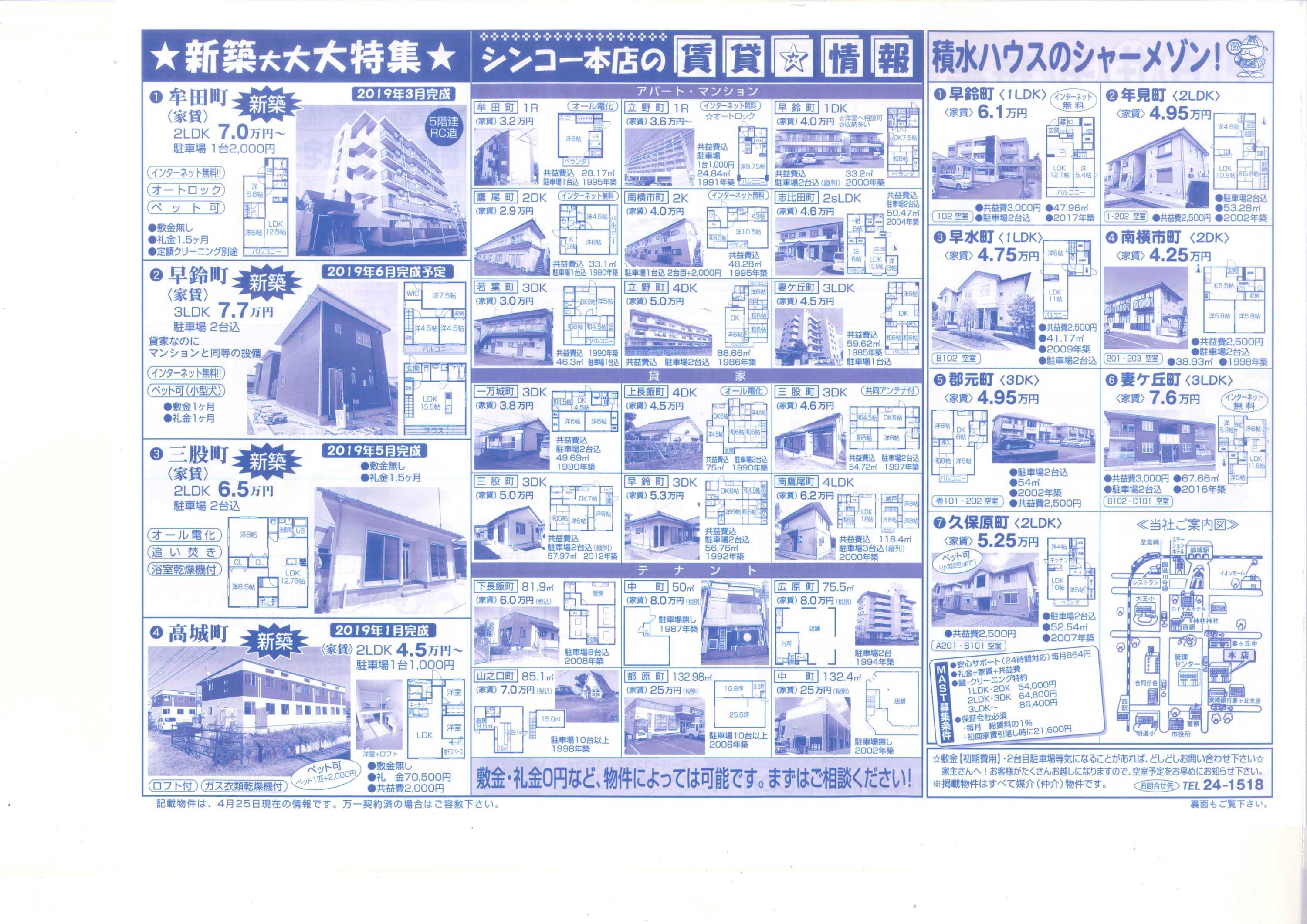 五月青チラシ賃貸