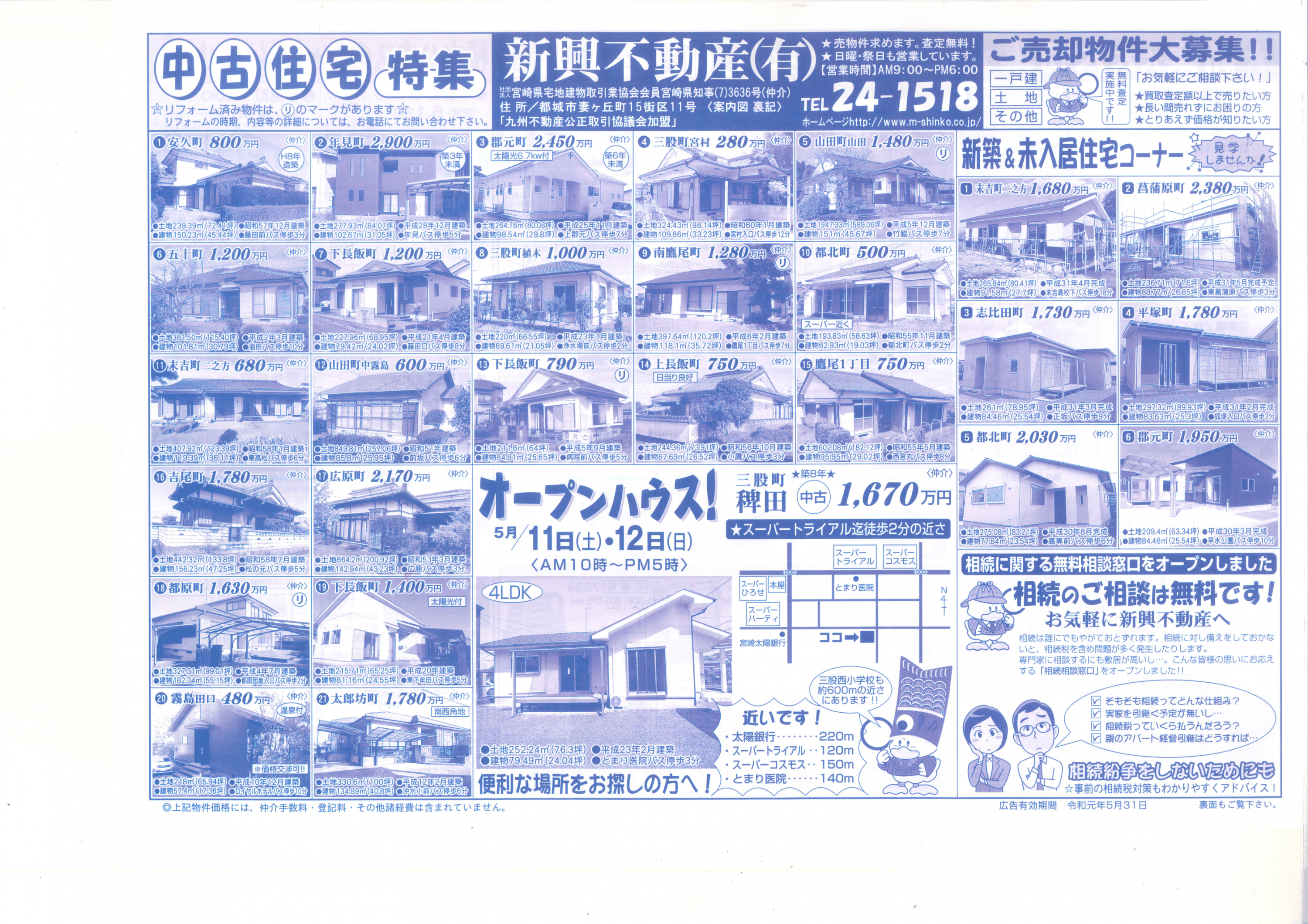 5月最新チラシ売買