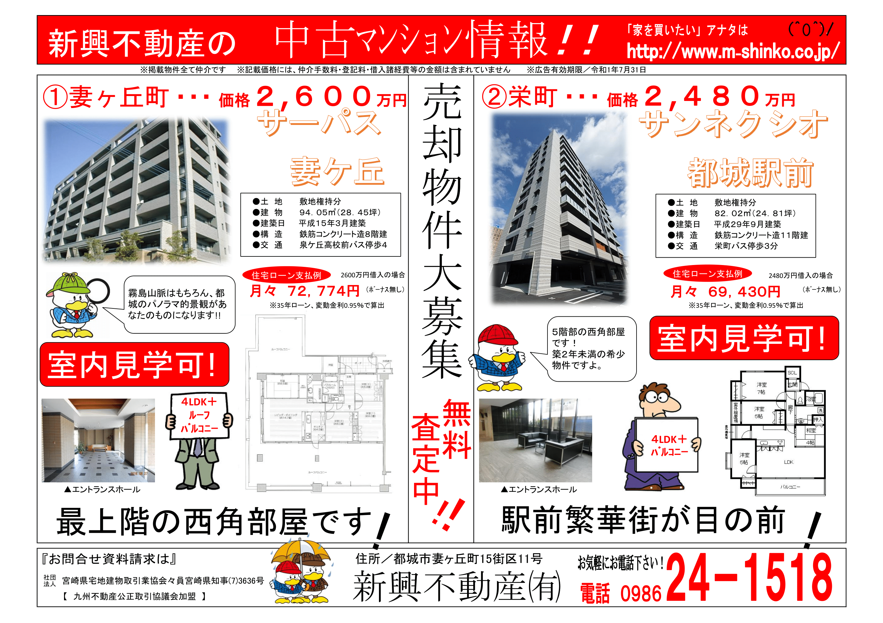 チラシ中古マンション